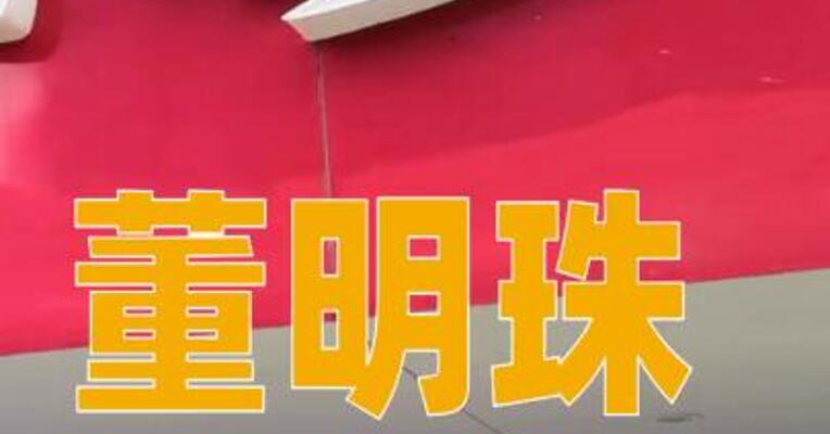 董明珠卸任格力电子商务公司法定代表人、执行董事