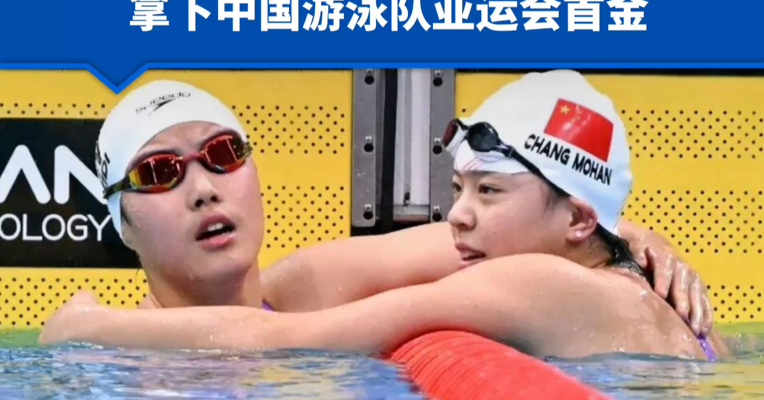 最年轻亚运会游泳项目冠军 13岁小孩姐于子迪 200米蝶泳夺金，2分05秒08破亚运会纪录 拿下中国游泳队亚运会首金