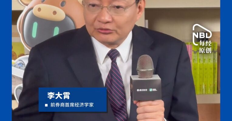 9月20日，李大霄在AI智见闭门思享会上呼吁清华大学带头开投资课。他表示普通人应该先学习再投资，而不是先入市交学费。