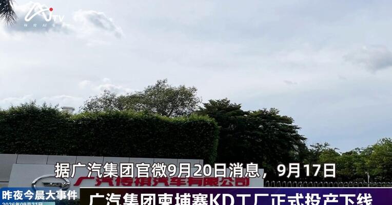 2026年9月21日汽车新版早参