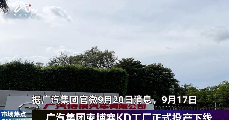 2026年9月21日汽车市场热点