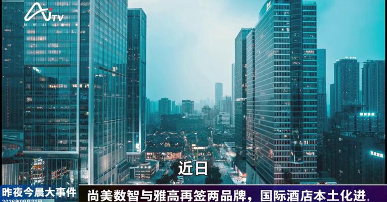 2026年9月21日消费新版早参
