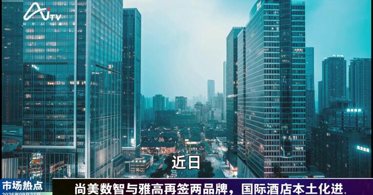2026年9月21日消费市场热点