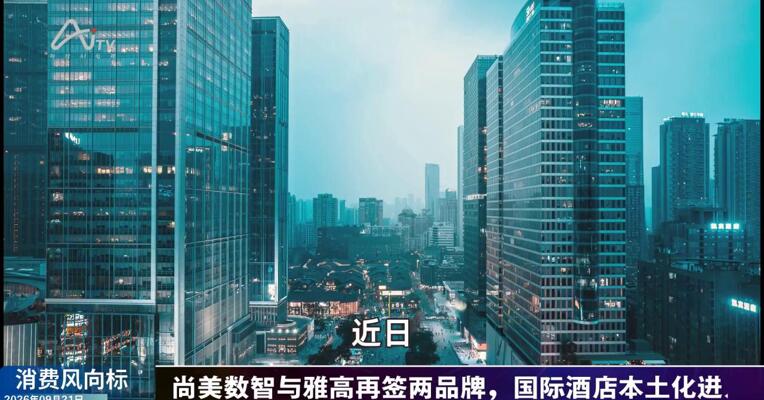 2026年9月21日消费市场热点