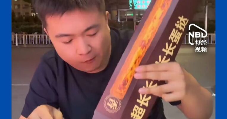 60厘米超长蛋挞火了，有门店要排队两三个小时！售价16.8元，每人限购5个，一根吃下去，热量可能轻松超过1000千卡