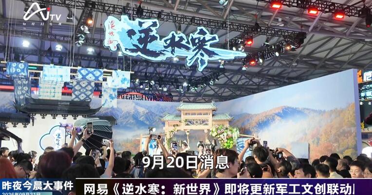 2026年9月21日游戏新版早参