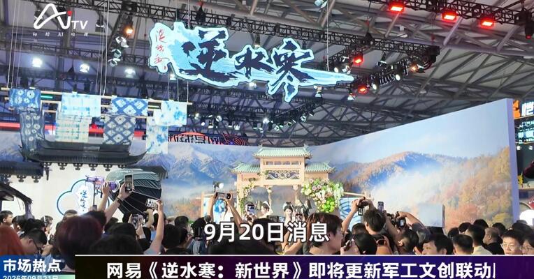 2026年9月21日游戏市场热点