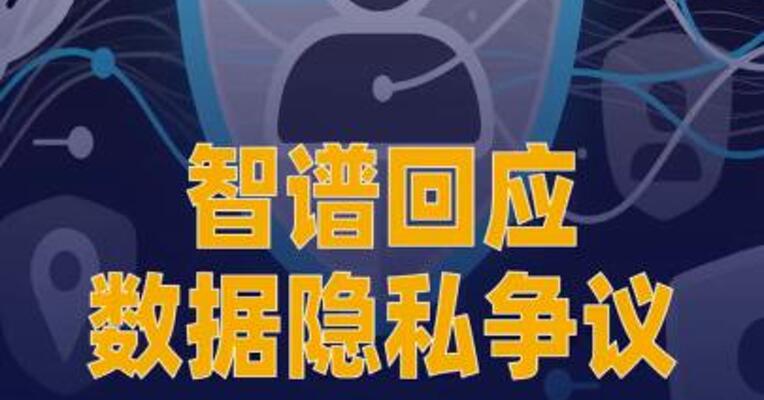 智谱回应数据隐私争议：ZCode即将正式开源 并开展安全审计  