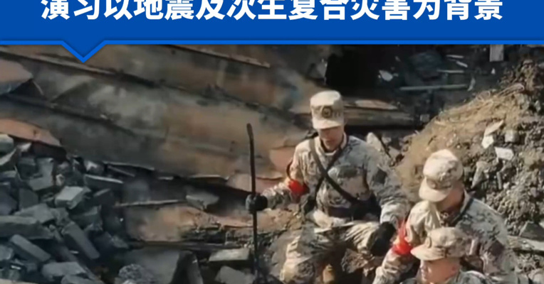 国防部发布！中国军队将派分队赴印尼参加东盟防长扩大会“三叉戟决心”实兵演习，演习以地震及次生复合灾害为背景