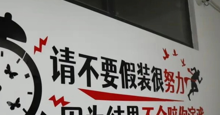 柬埔寨“8号电诈园区”内部曝光：墙上挂中文标语“请不要假装很努力，结果不会陪你演戏”，办公住宿餐饮俱全，可容纳2万人