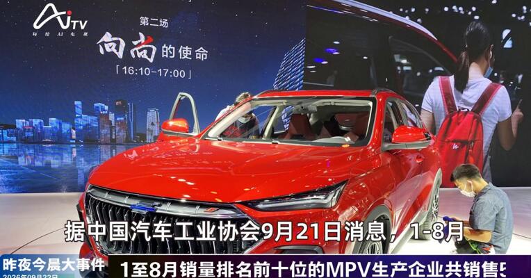 2026年9月22日汽车新版早参