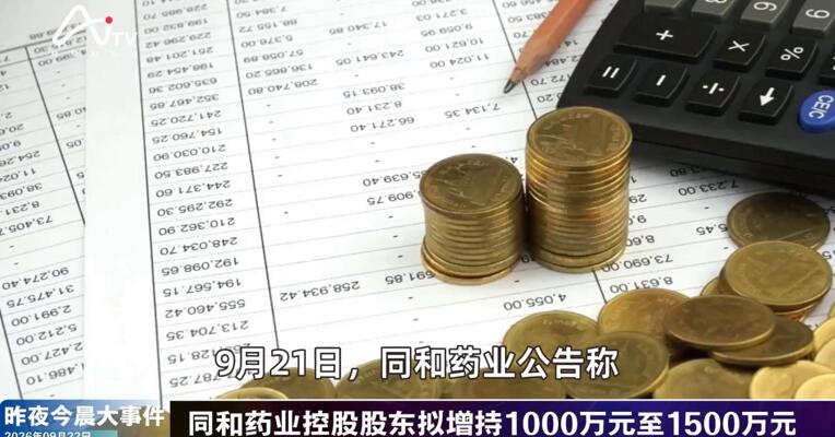 2026年9月22日医药新版早参