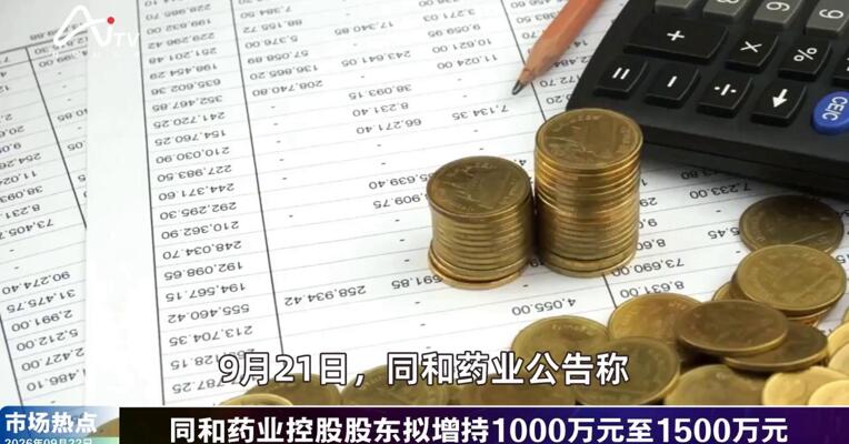 2026年9月22日医药市场热点