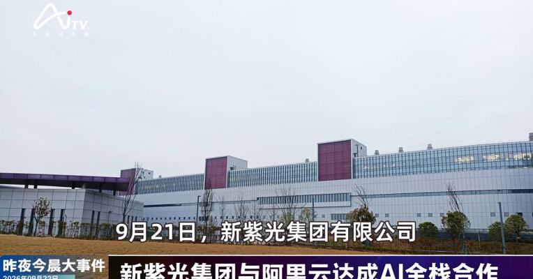 2026年9月22日数智新版早参