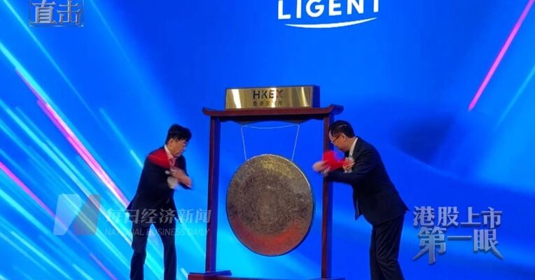 “海信系”光通信龙头纳真科技上市首日股价一度涨超13% 海信董事长贾少谦登台敲锣