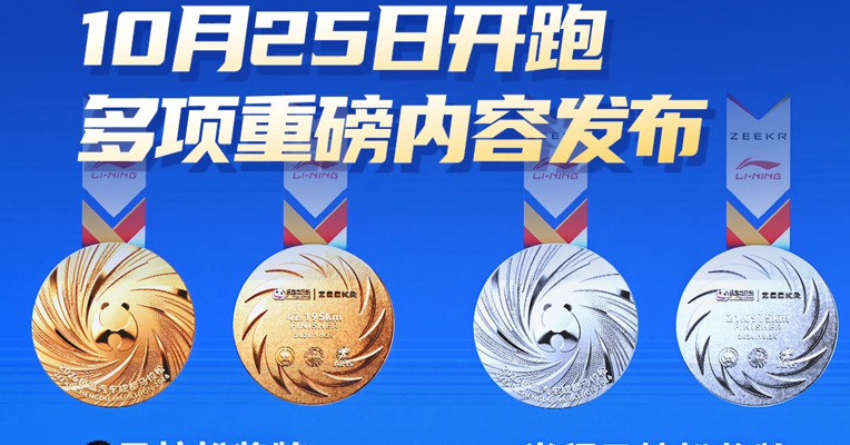 2026成都马拉松10月25日开跑 多项重磅内容发布