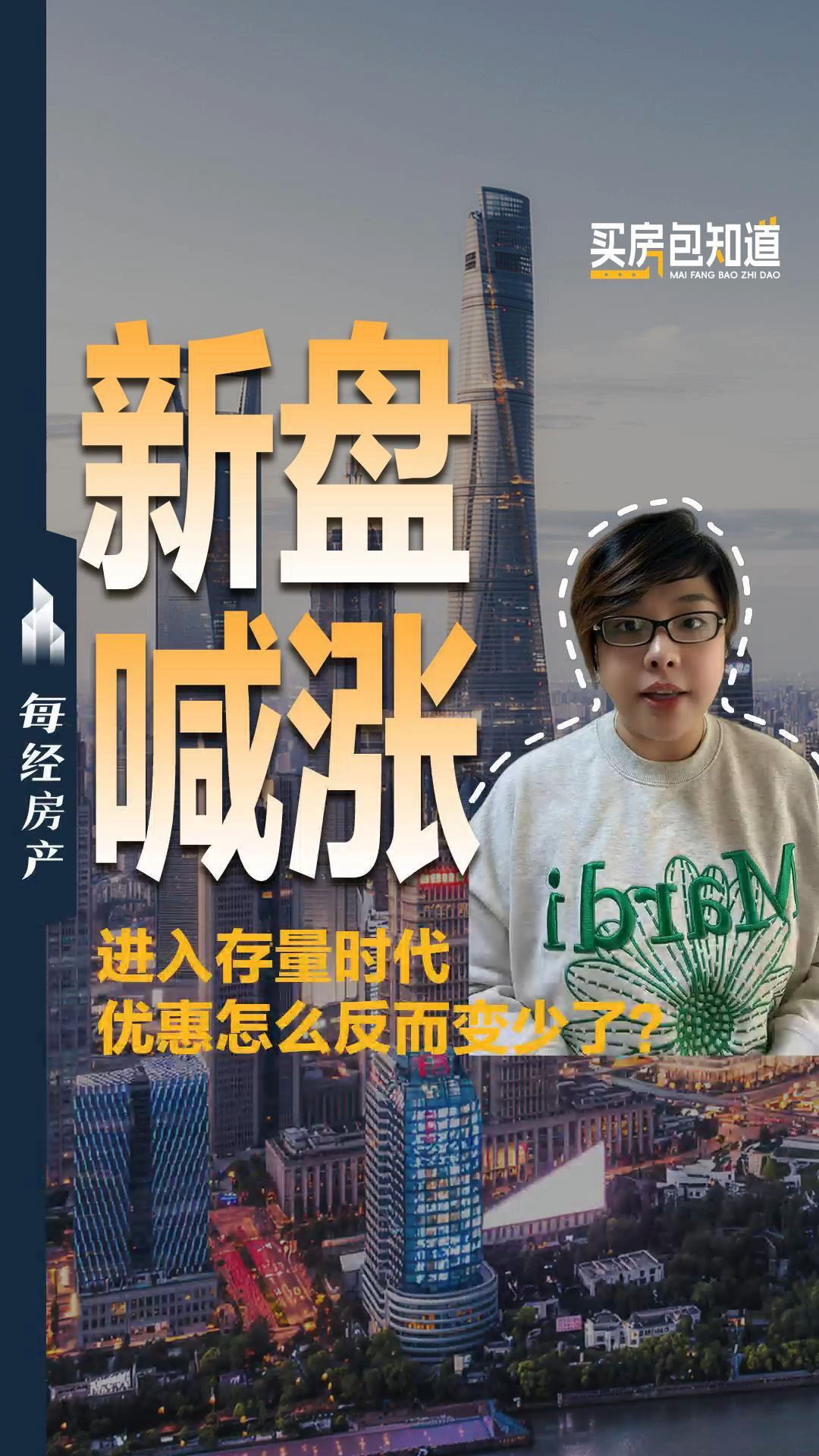 存量时代，新房优惠反而变少了？