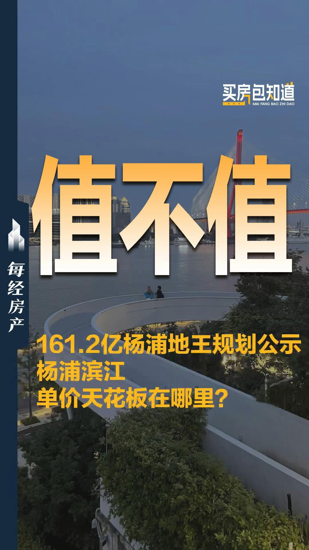 上海161.2亿元杨浦地王规划公示 单价天花板在哪里？