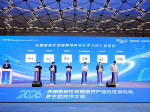 数智医疗产业社区揭牌 成都高新区加快推动前沿创新成果落地转化