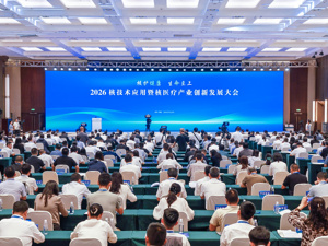 2026核技术应用暨核医疗产业创新发展大会在绵阳举行