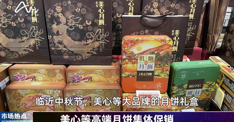2026年9月23日消费市场热点