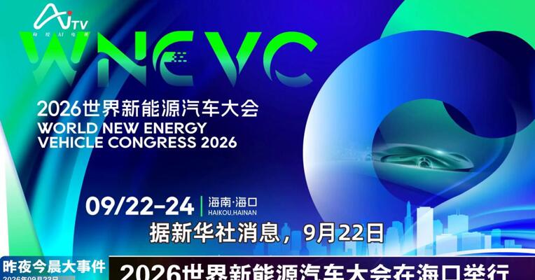 2026年9月23日汽车新版早参