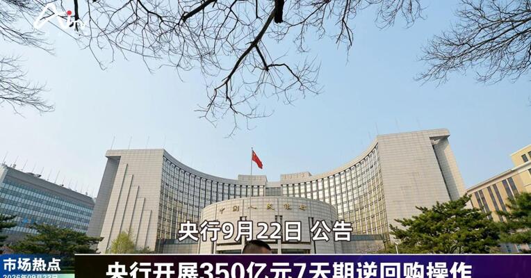 2026年9月23日金融市场热点