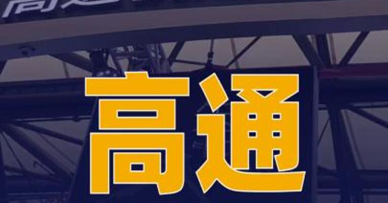 高通发布两款第六代骁龙8旗舰芯片，均采用2nm制程