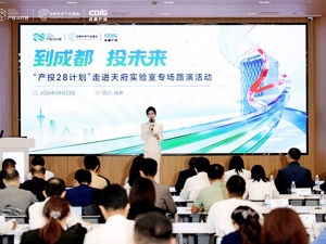 签约项目金额超2300万！“产投28计划”首次走进天府实验室