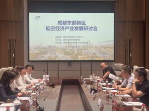 拟落地国家级测试平台 成都东部新区赴雄安“引凤”低空经济