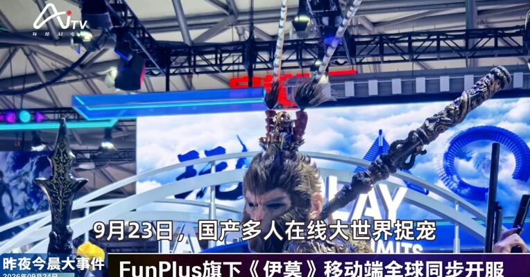 2026年9月24日游戏新版早参