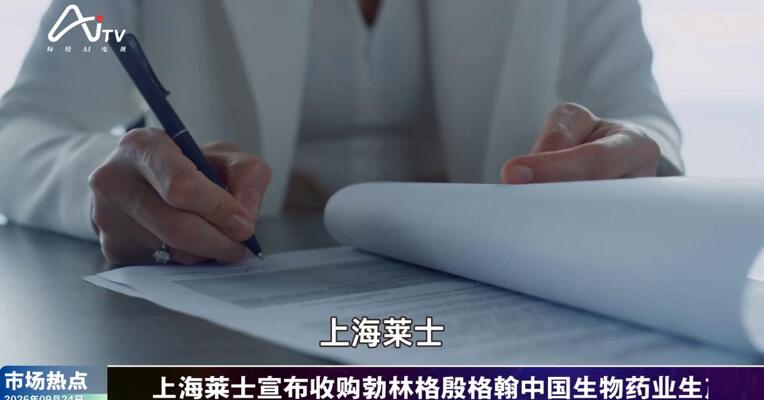 2026年9月24日医药市场热点