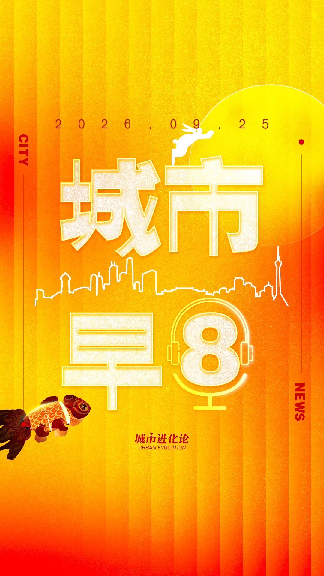 城市早8｜民政部：“十五五”时期将推动制定养老服务法；中国蝉联全球工业机器人最大市场；贵州省省长主持召开人工智能企业家座谈会