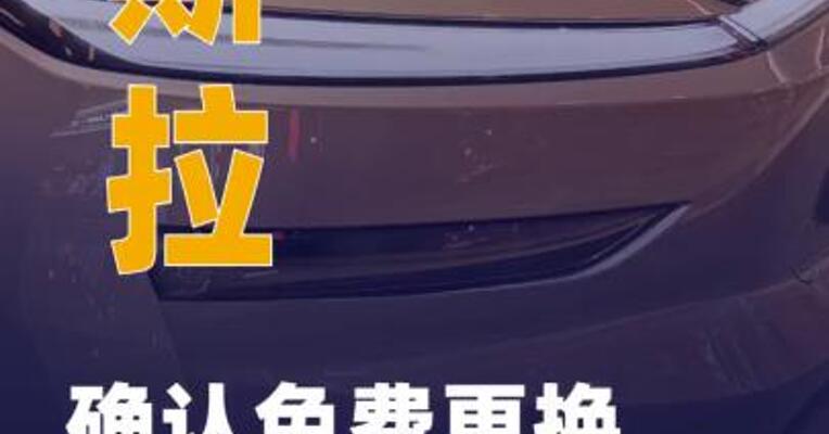 特斯拉确认免费更换Model Y后弹簧