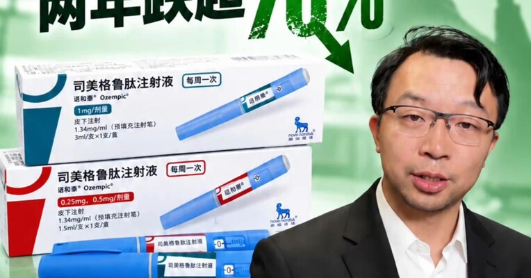 被控损伤视力！“减肥神药”神话褪色，诺和诺德股价两年跌超 70%
