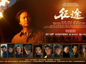 今晚首播！成都出品重大革命题材电视剧《征途》，登陆央视八套黄金档