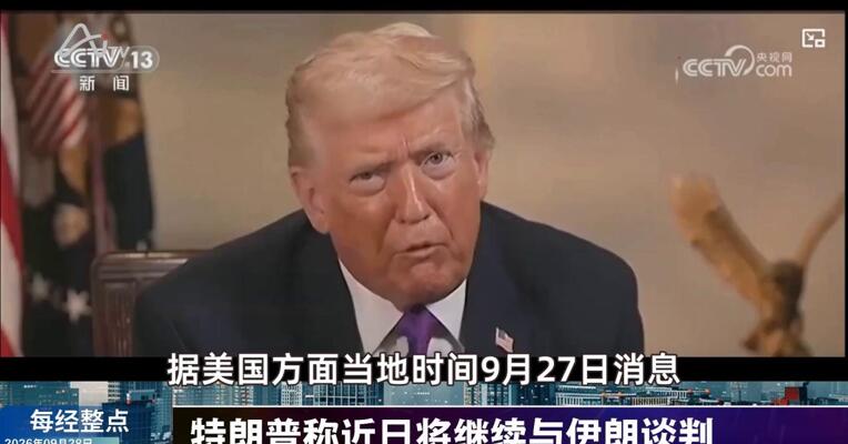 9月28日每经整点