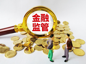 “930新规”落地前夜：总部审内容、第三方退分佣、支付与信贷强制分区，谁还能线上卖金融？