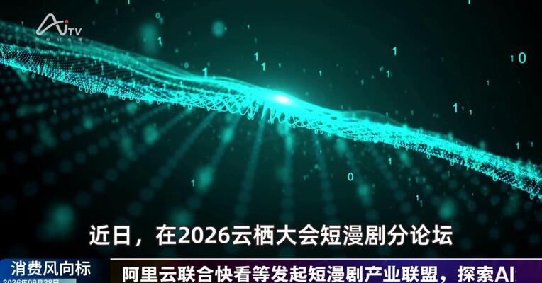 2026年9月28日消费市场热点