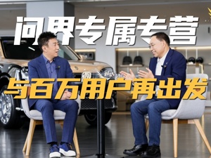 张兴海做客央视《微对话》：问界专属专营是赛力斯与华为跨界融合再创新