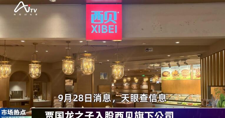 2026年9月29日未来商业市场热点