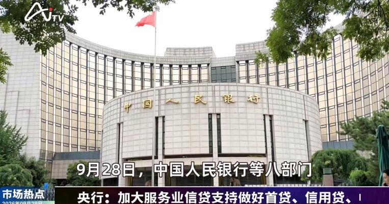 2026年9月29日金融市场热点