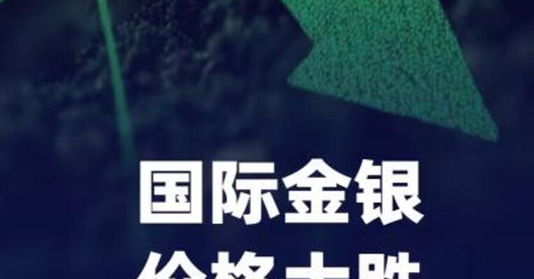 国际金银价格大跌，黄金跌4%