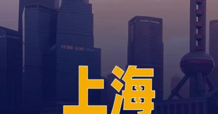 上海现房销售细则落地：定金不超3%
