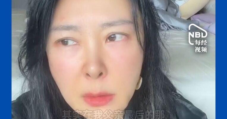 游本昌女儿透露父亲去世前细节：最后两三天不吃不喝 家人没有强行喂他或送医抢救 在耳边他是不是要走了 “我们会全力配合并支持 不打扰他的退场 不用我们的悲伤绑架他的去向”