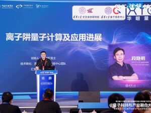 高质量发展｜量子“新星”落子新区 华翊博奥3000万元建西南量子智造中心