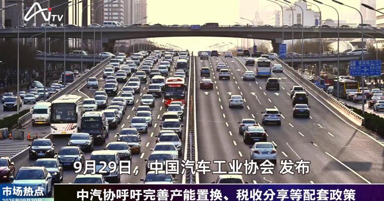 2026年9月30日汽车市场热点