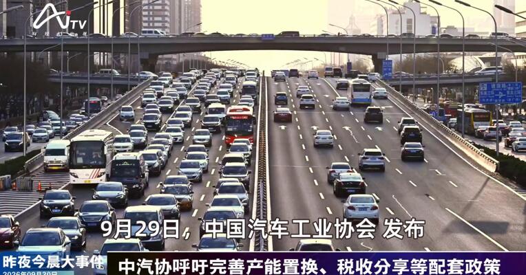 2026年9月30日汽车新版早参