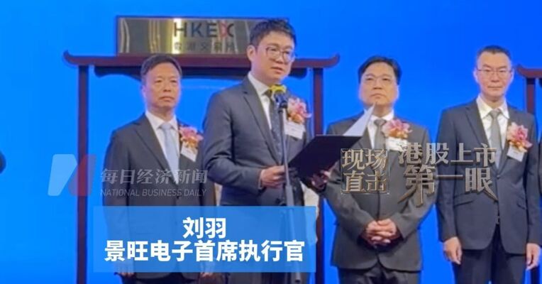 现年40岁，为创始人刘绍柏之子，一家三口都是公司董事，景旺电子首席执行官刘羽：已成为全球第一大汽车电子PCB供货商