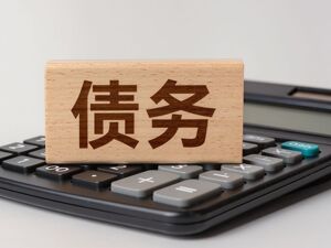 000488，逾10亿元债务直接不用还了